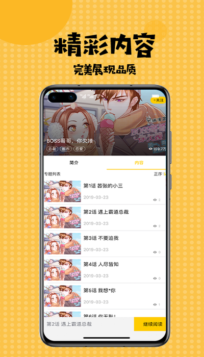 扑飞漫画3.3.5版本图片1