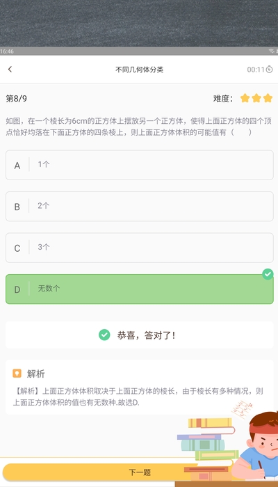 AI爱考试app手机版图3