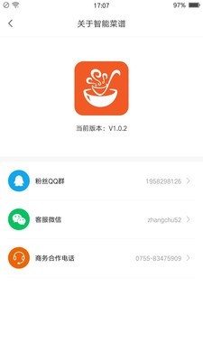 掌厨智能菜谱app官方版图3