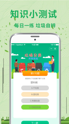 垃圾分类查图3