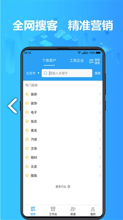 人脉客源app图3