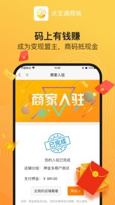 点宝通app官方版图2