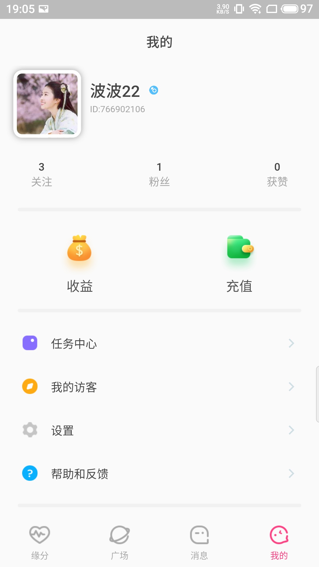 遇见觅音app图片1