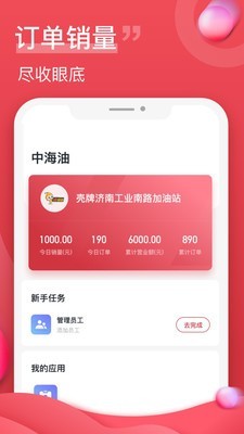 油团团商家端app图1