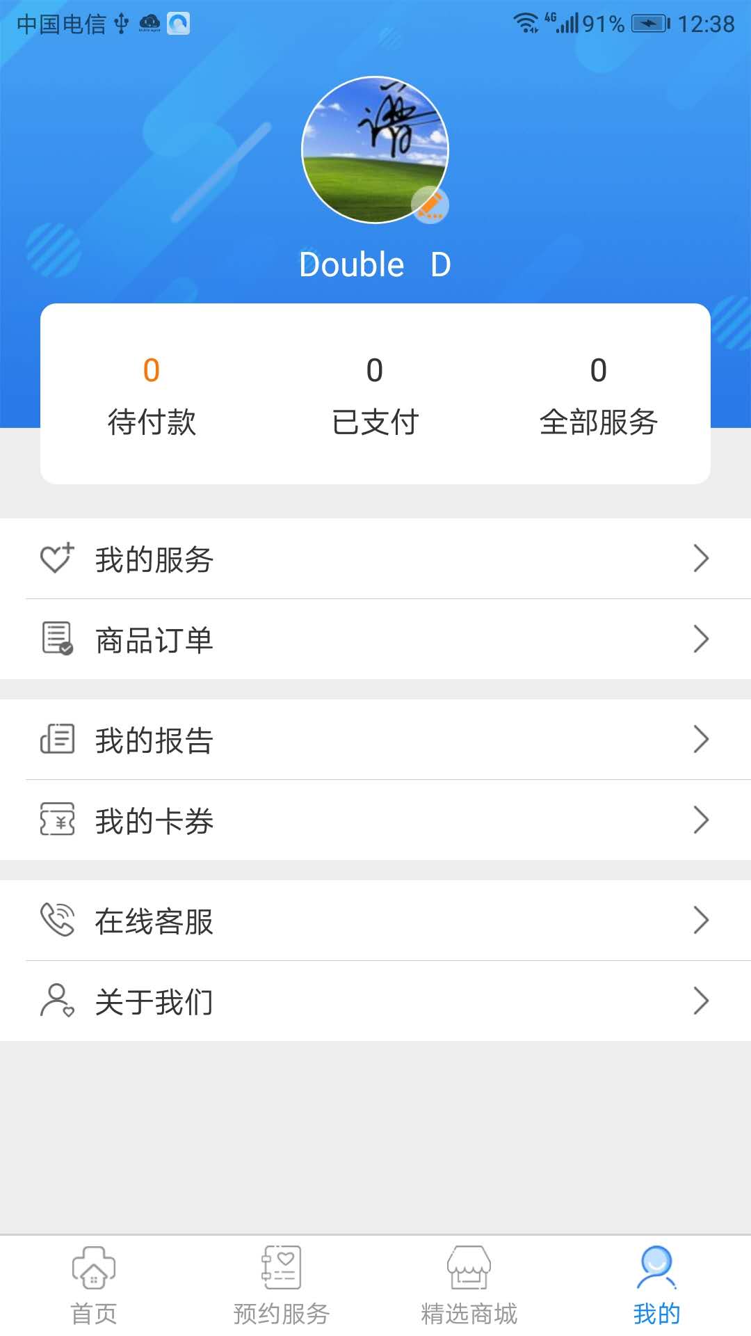 安护家app官方版图2