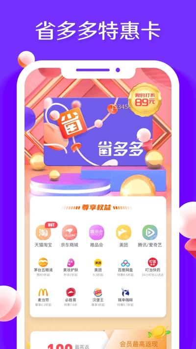 省多多特惠卡app安卓版图1