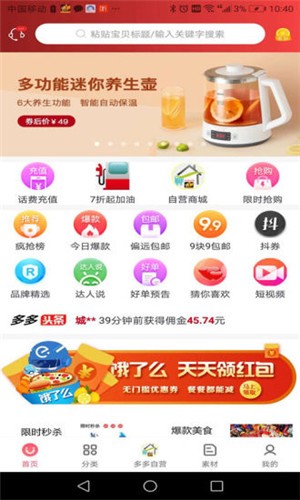 蜜蜂多多app手机版图1