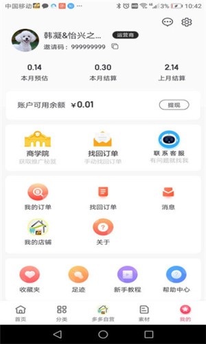 蜜蜂多多app图片2