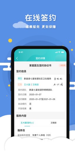 慧心医生app官方版图2