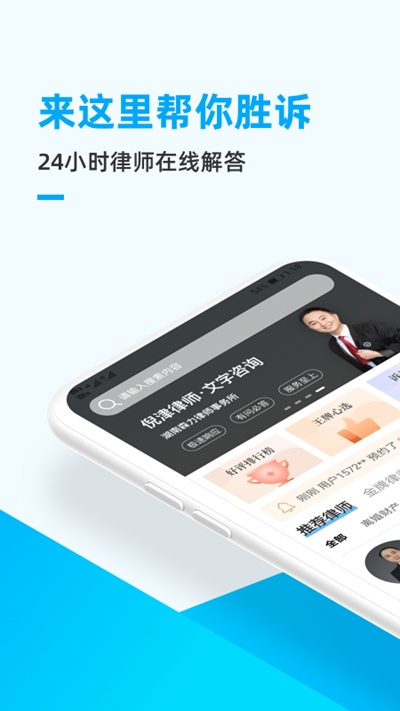 胜诉法律咨询app图片1