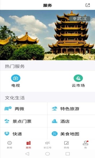 湖北旅游预约平台app官方版图1