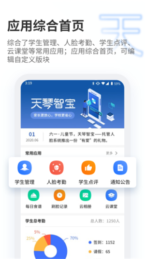 天琴智宝app手机版图1