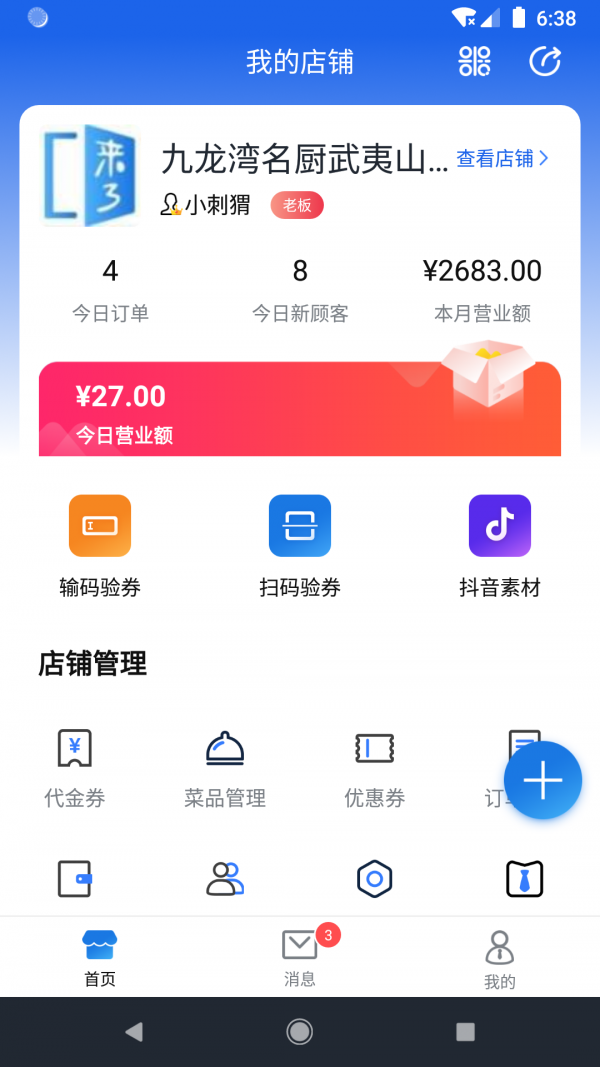 叩叩来了app手机版图3