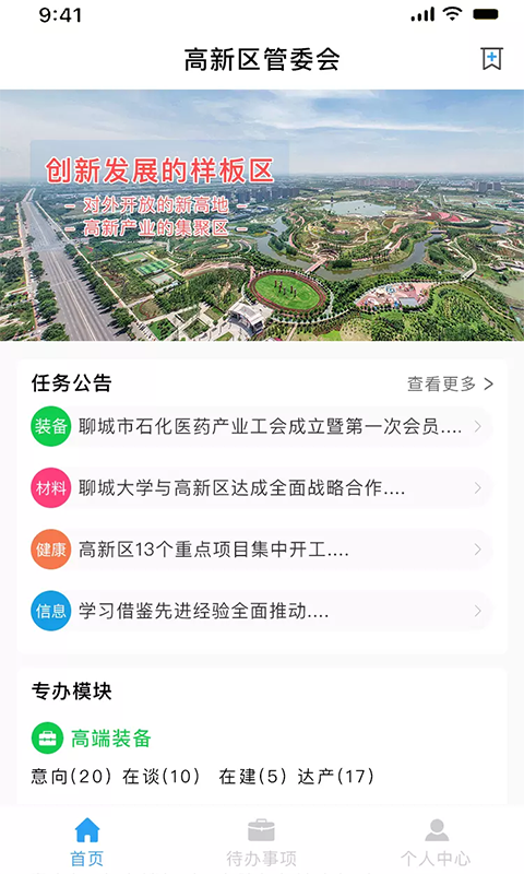 高新区产业讯app图2
