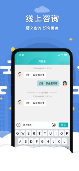 慧心医生app官方版图3