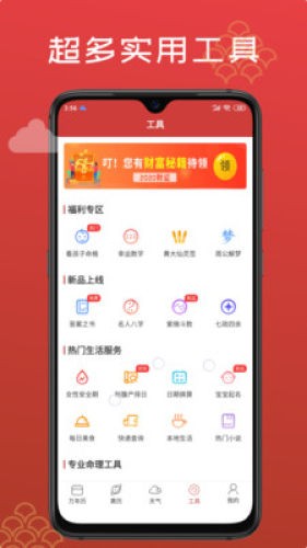 手机万年历下载最新版app图3