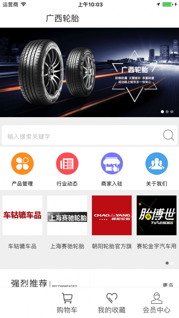 广西轮胎app图3