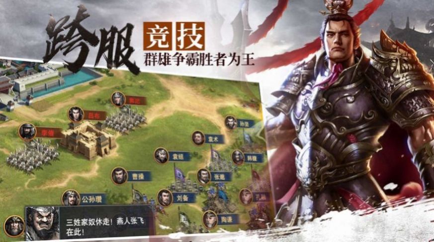 汉末三国逐鹿霸业手游官方安卓版图2