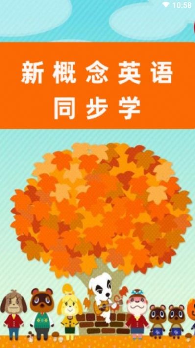新概念英语同步学图1