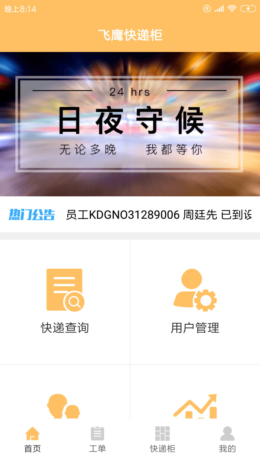 飞鹰快递柜图1