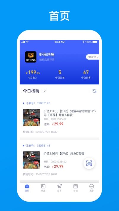 福物通店铺图1