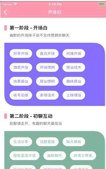 情话导师app图片1