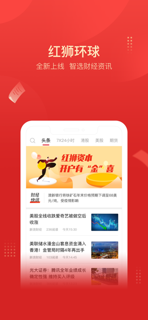 红狮环球app图片1