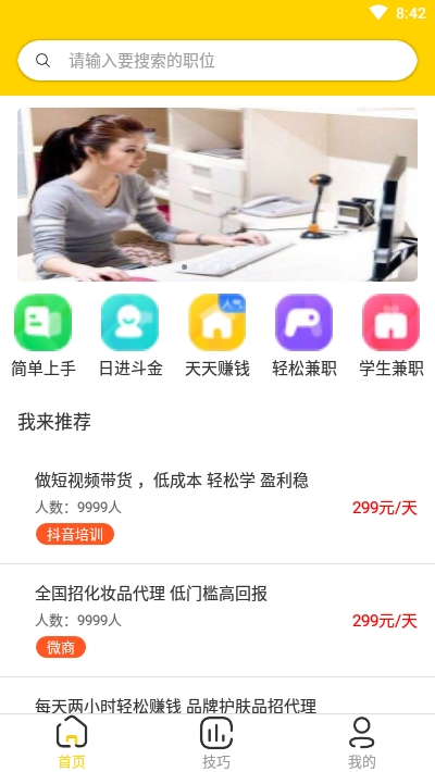 聚多兼职app官方版图1