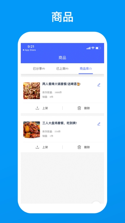 福物通店铺图3
