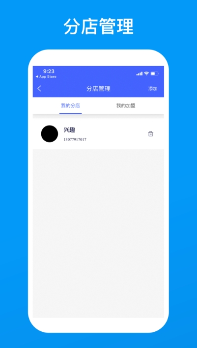 福物通店铺app图片1