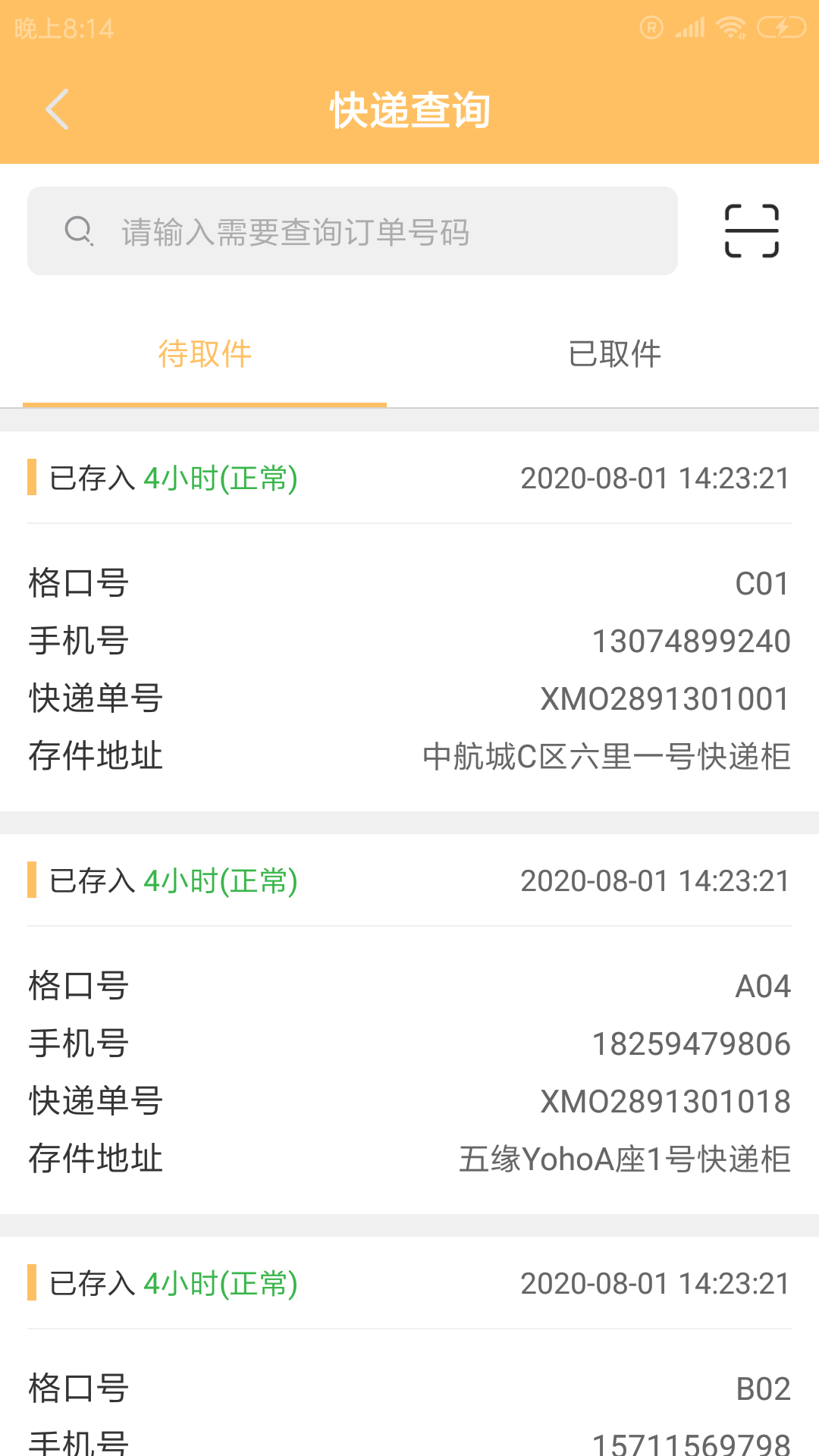 飞鹰快递柜图2