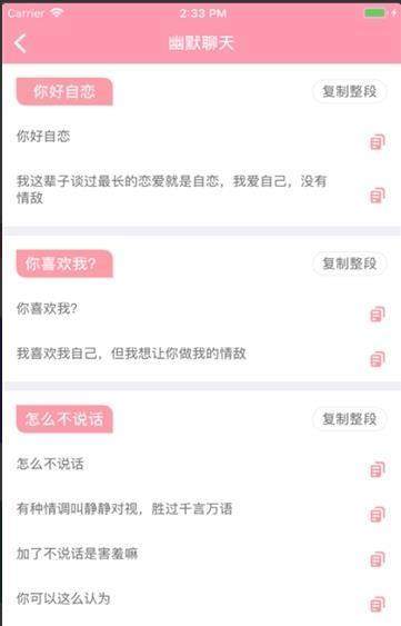情话导师app图2