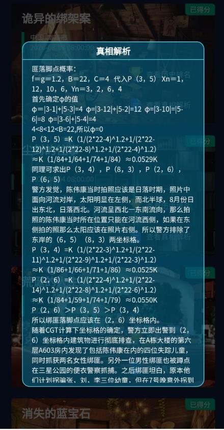 犯罪大师诡异的绑架案答案图片1