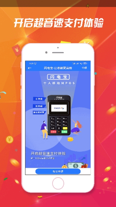 闪电乐刷宝app图1