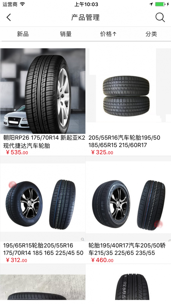 广西轮胎app图片1