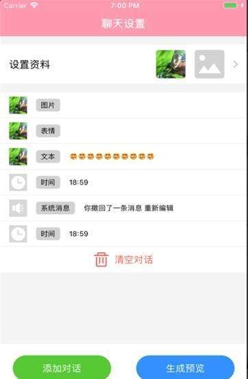 情话导师app图3