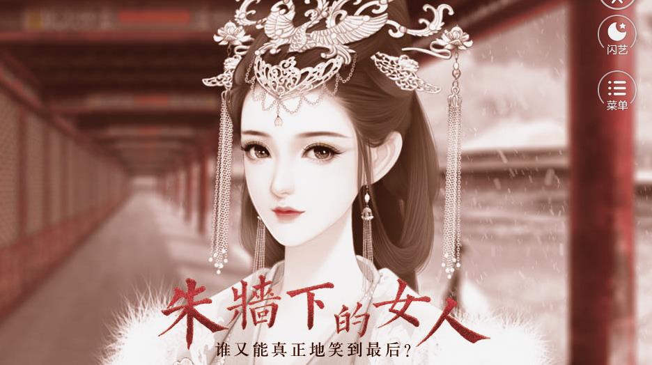 朱墙下的女人游戏图片1