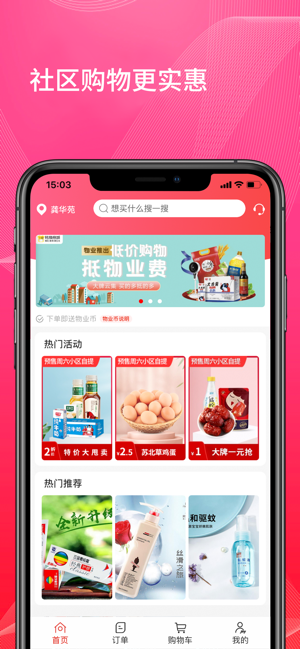 物业拼拼app图片1