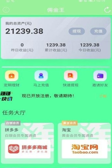 佣金王app图片1