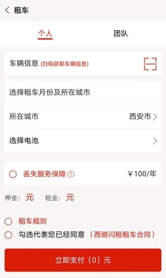 西骑闪租app图3