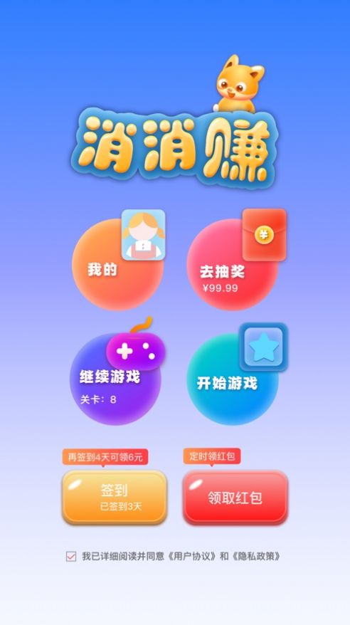 乐消消游戏红包版图3