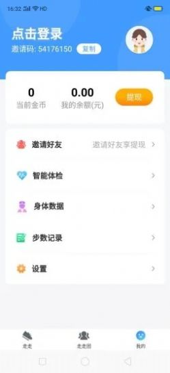 一起来走路app图2