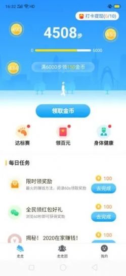 一起来走路app图片1
