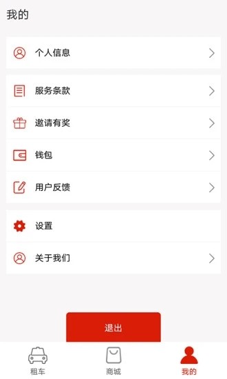 西骑闪租app图片1