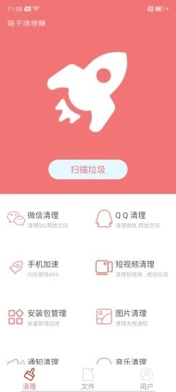 随手清理赚app图1