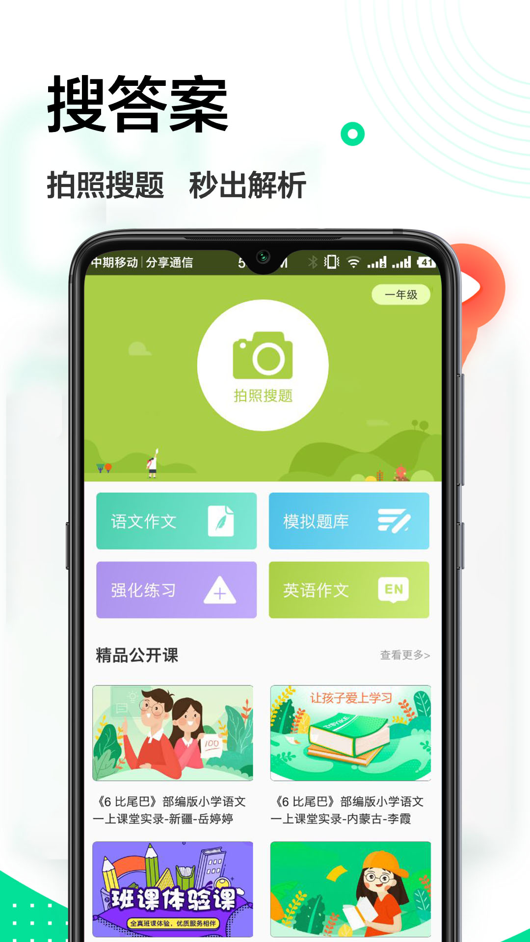 搜题帮app官方版图3