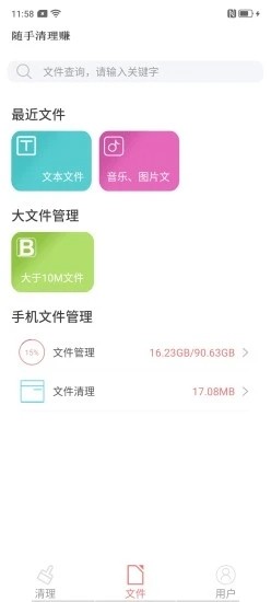 随手清理赚app图2