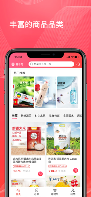 物业拼拼app图2