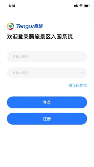 景区入园系统app图2