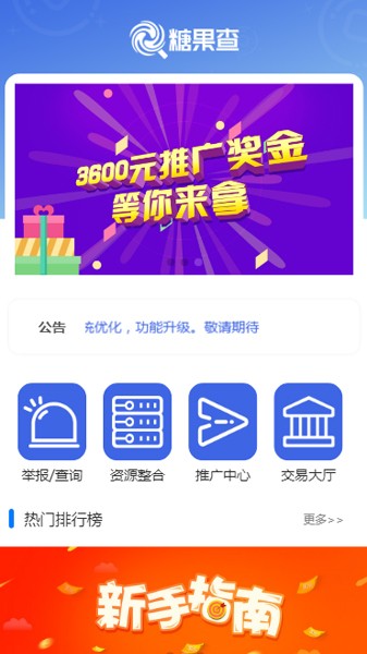 糖果查app图片1